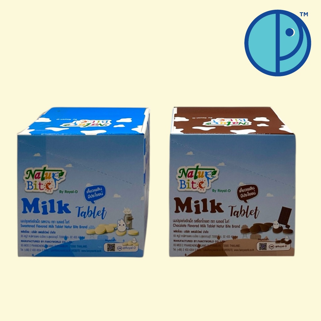 นมปรุงแต่งอัดเม็ด ตรา เนเจอร์ ไบท์ Nature Bite Milk Tablet รสหวาน และ รสซ็อกโกแลต (ขนาด 12.5 กรัม  x 10 ซอง)