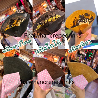 แป้งเครปกรอบขนาดสุดคุ้มสำหรับพ่อค้าแม่ค้า Instant Crispy Crepe Flour