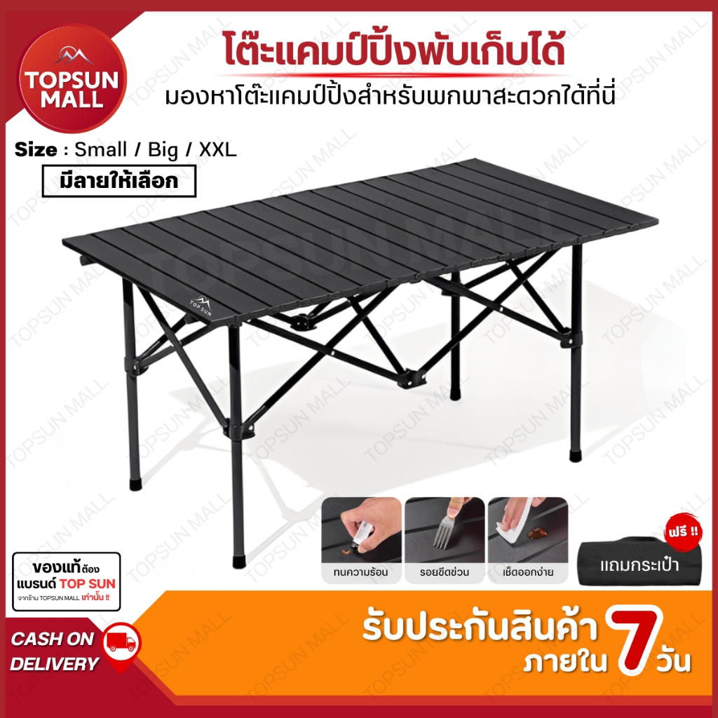 TopsunMall โต๊ะแคมป์ปิ้ง ชุดโต๊ะพับแคมป์ปิ้ง โต๊ะ แคมป์ปิ้งปิกนิก แบบพกพา  🔥จัดส่งไวใน1วัน🔥topsun