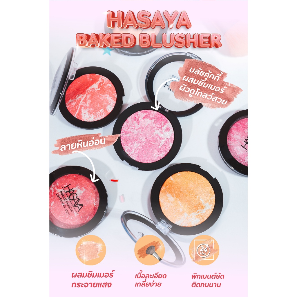 [ใหม่] HASAYA BAKED BLUSHER บลัชออนชิมเมอร์ กระจายแสง ผิวโกลว์ดูสดใส no.JH618