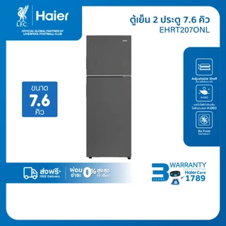 Haier ตู้เย็น2ประตู Fix speed ขนาด7.6Q ความจุ 216L รุ่น EHRT207ONL