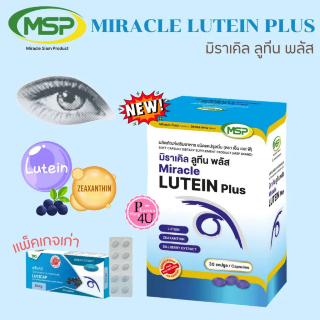 MSP Miracle Lutein Plus เอ็มเอชพี มิราเคิล ลูทีน พลัส [30 แคปซูล] ลูทีน บำรุงสุขภาพดวงตา #10465