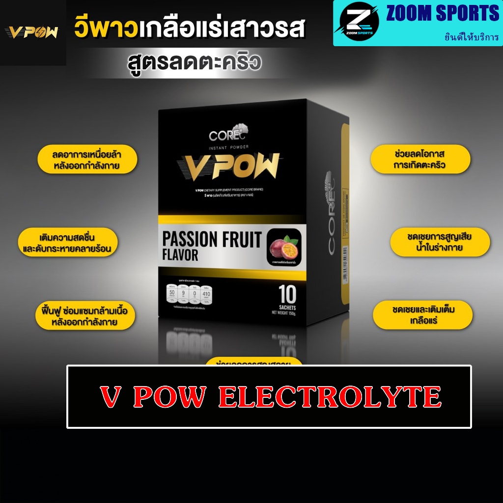 1กล่อง V POW Electrolyte Powder Drink  ตัวช่วยเพิ่มพลังงาน