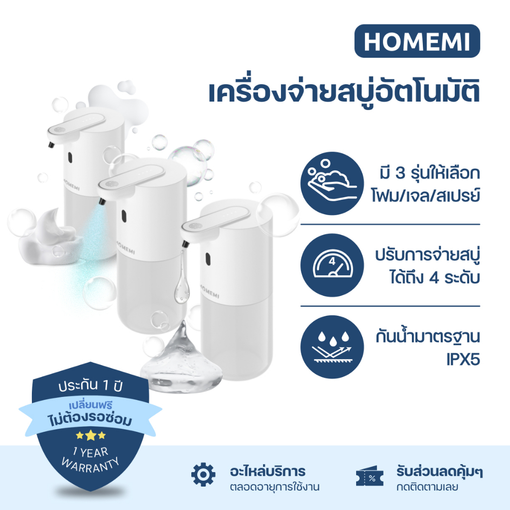 Homemi เครื่องกดสบู่ สเปรย์ เจล อัตโนมัติ สามารถติดกับผนังได้ พร้อมแบตเตอรี่ในตัว ใช้งานแบบไร้สายกันน้ำได้