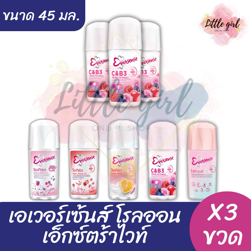 (3 ขวด) เอเวอร์เซ้นส์ เอ็กซ์ตร้า ไวท์ โรลออน ระงับกลิ่นเหงื่อ ขนาด 45 มล. X3 ขวด