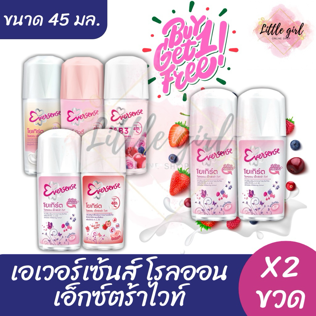 (2 ขวด) เอเวอร์เซ้นส์ เอ็กซ์ตร้า ไวท์ โรลออน ขนาด 45 มล. 1แถม1 (2ขวด)