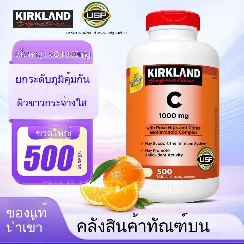 Kirkland VitaminC 1000 mg 500 Tablets วิตามินซี เคิร์กแลนด์ 1000mgExp:04/2028