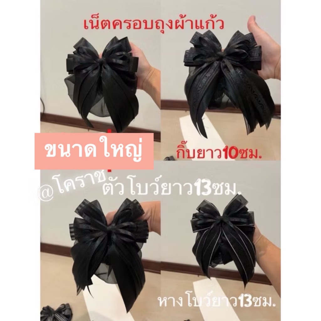 เน็ตติดผมสีดำ(เน็ต2ชั้น)สำหรับนักศึกษา ข้าราชการ และสำหรับชุดพิธีการต่างๆ @โคราช