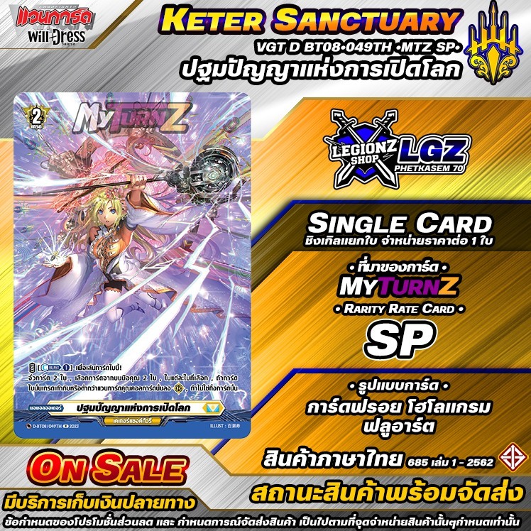 🚛พส🔸D•Fight🟡DBT08•049TH•SP•ปฐมปัญญาแห่งการเปิดโลก🔸ชิงเกิล ราคาจำหน่ายต่อ 1 ใบ