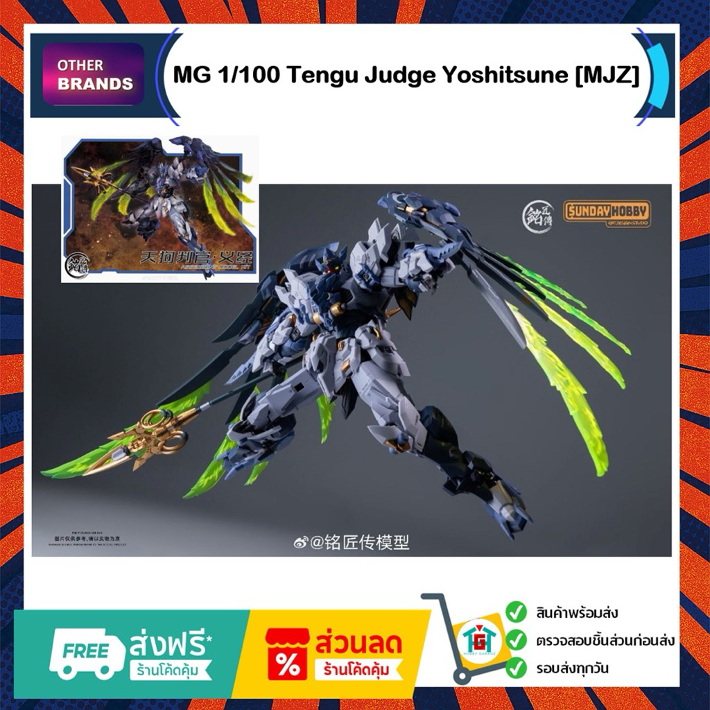 MG 1/100 Tengu Judge Yoshitsune [MJZ]