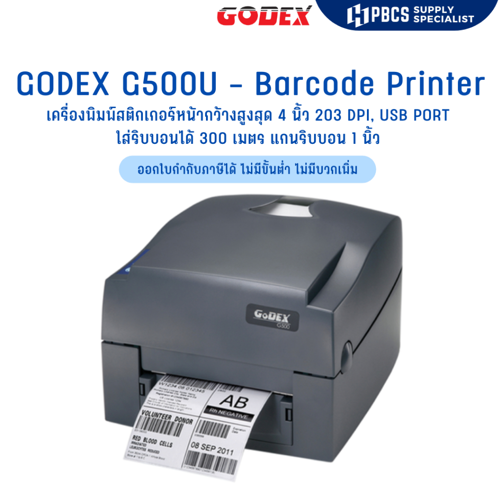 Godex G500U  Barcode Printer เครื่องพิมพ์บาร์โค้ด เครื่องพิมพ์สติกเกอร์ แถมฟรี software ออกแบบบาร์โค