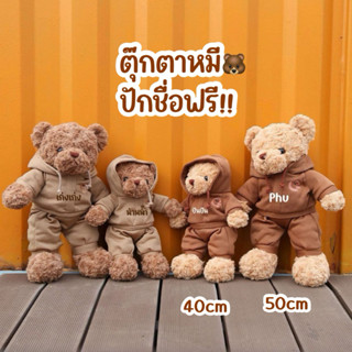 ตุ๊กตาหมีปักชื่อ ใส่ชุดมีหมวกฮู๊ด ชุดสามารถถอดได้ค่ะแจ้งชื่อ…