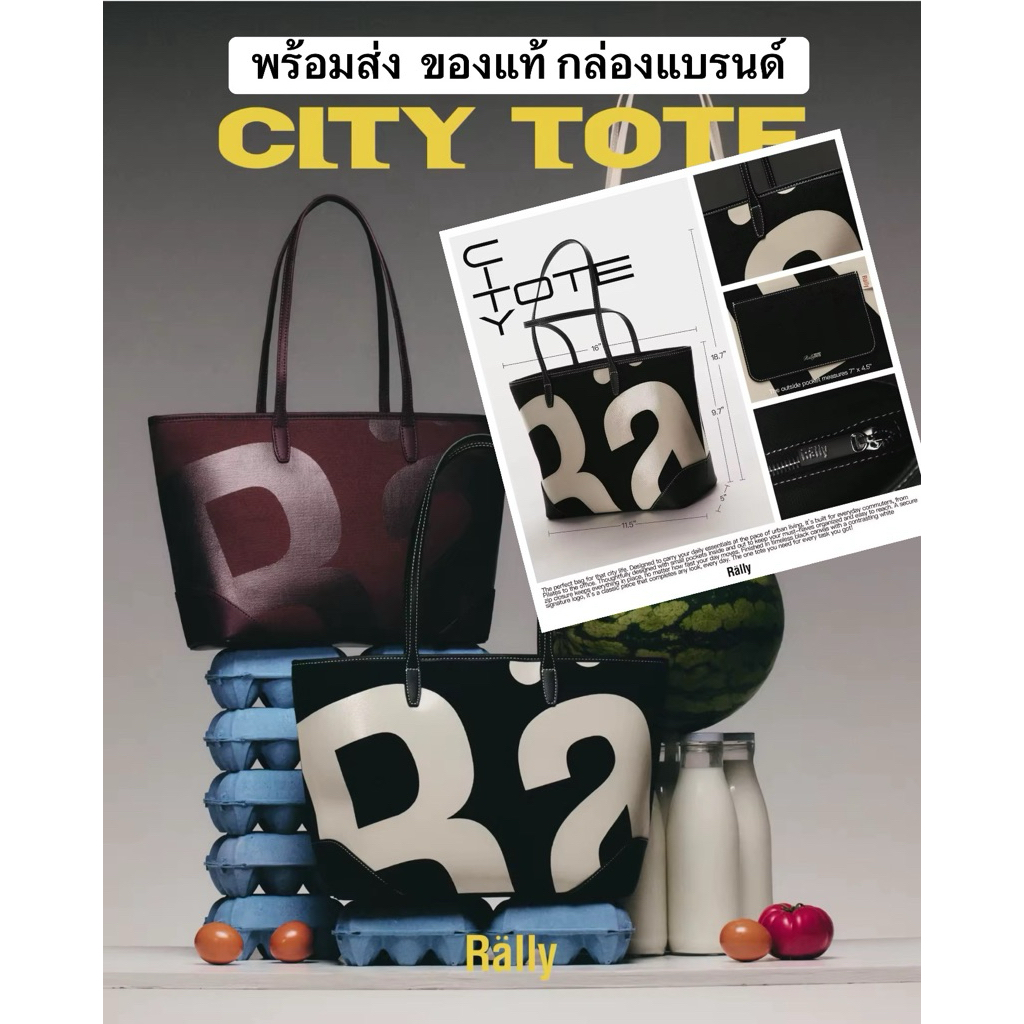 ใช้ code ลด 20% [พร้อมส่ง❗️] Rally City Tote - กระเป๋าทรง Tote Bag ลายโลโก้-ของแท้จากแบรนด์ RM
