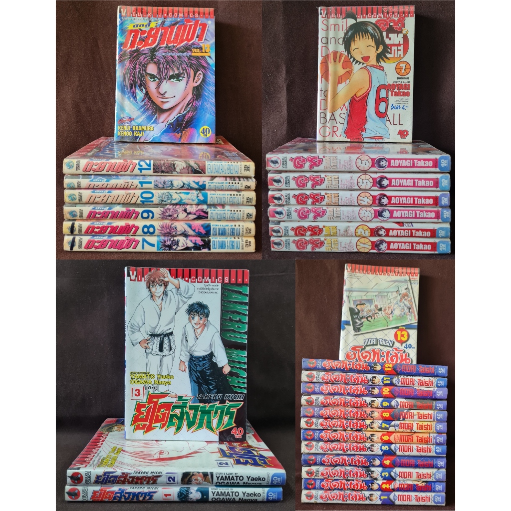 การ์ตูน มังงะ กีฬา ต่อสู้ นักสู้ทะยานฟ้า, คู่หูสิงห์นักบาส, ยูโดสังหาร, ยูโดทะเล้น (สภาพเช่า)