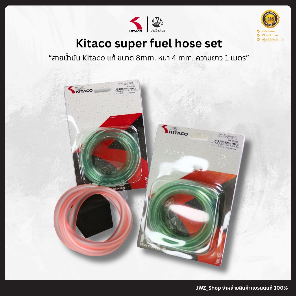 [ โค้ทส่งฟรี! ] สายน้ำมัน Kitaco แท้ ขนาด 8mm. หนา 4 mm. ความยาว 1 เมตร พร้อมส่ง!!
