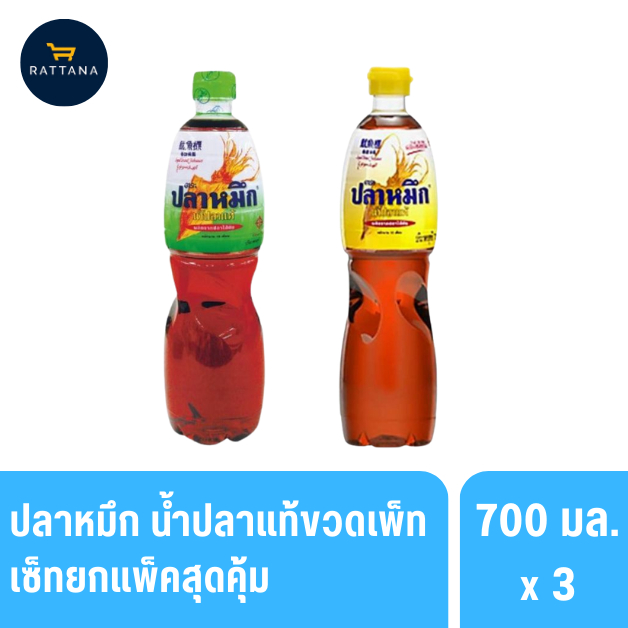 ปลาหมึก น้ำปลาแพทขวดเพ็ทฝาเขียวและเหลือง 700 มล. ยกแพ็ค 3 ขวด