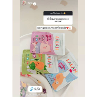 โปรเซ็ต 15 ถุง ส่งฟรี :: น้ำสต๊อก LALAH (ไม่ปรุงรส) | เคี่ยวนาน 10 ชม. | สำหรับเด็ก 6M+