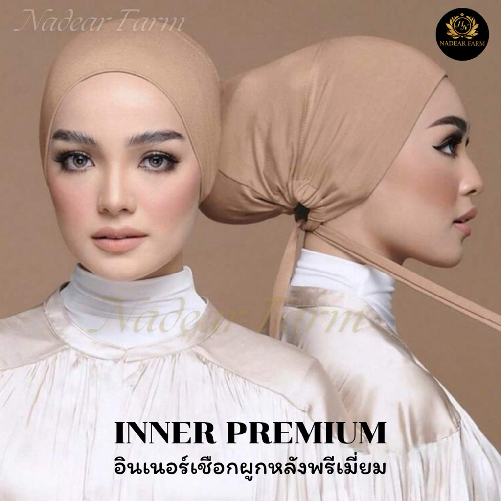 Inner อินเนอร์เชือกผูกหลัง พรีเมี่ยม
