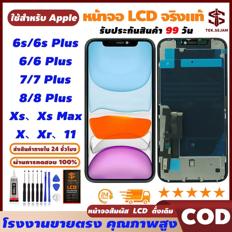 🔥หน้าจอใช้ร่วมกับ ไอโฟน 11/x/xr/xs/xsmax/6/6S/6Plus/7/7Plus/8/8Plus,จอพร้อมทัชสกรีน คุณภาพเหมือนกับสินค้าของแท้ แ🚚