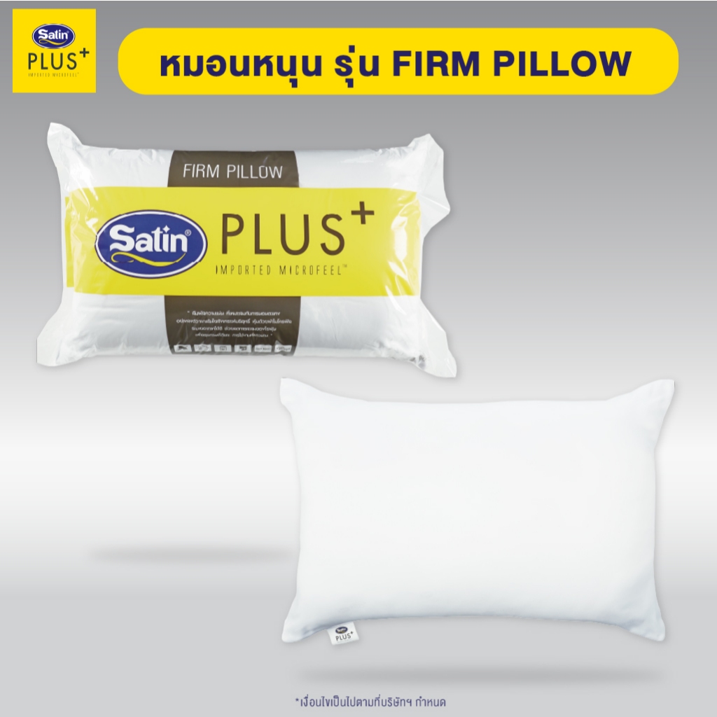 Satin Plus หมอนหนุน Firm ขนาด 19" x 29"  สีขาว นุ่มเด้ง