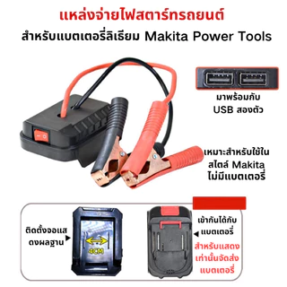 จั๊มสตาร์ทรถ 21v จั้มสตาร์ท พกพา jump start รถยนต์ จั๊มสตาทรถยนต์ สตาร์ทรถดีเซล รถกระบะ จั้มสตาสรถยนต์ ชุดแบตเตอรี USB