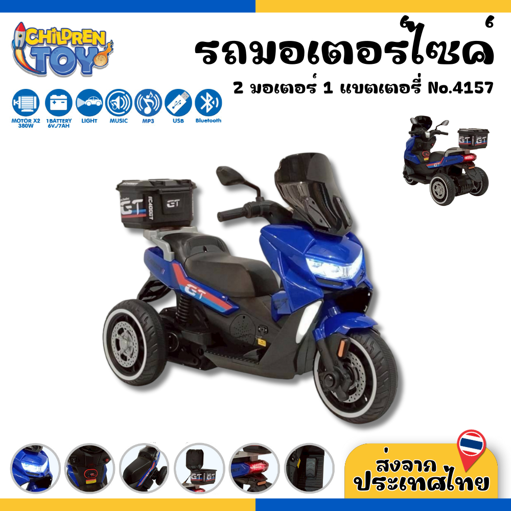 Children Toy รถมอเตอร์ไซค์ รถแบต รถแบตเตอรี่ รถไฟฟ้า 2 มอเตอร์ สำหรับเด็ก No.4157