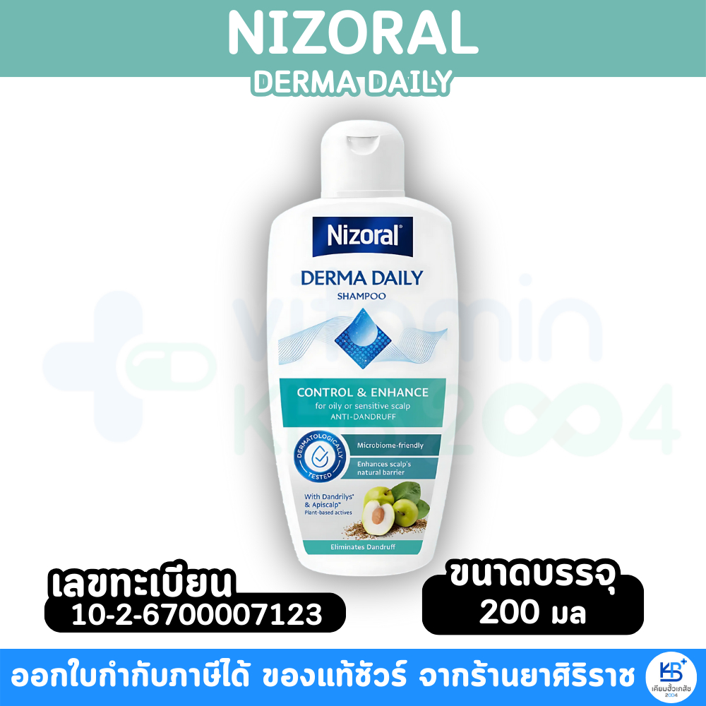NIZORAL Derma Daily Shampoo (200 ml) แชมพูสำหรับผมและหนังศีรษะมัน