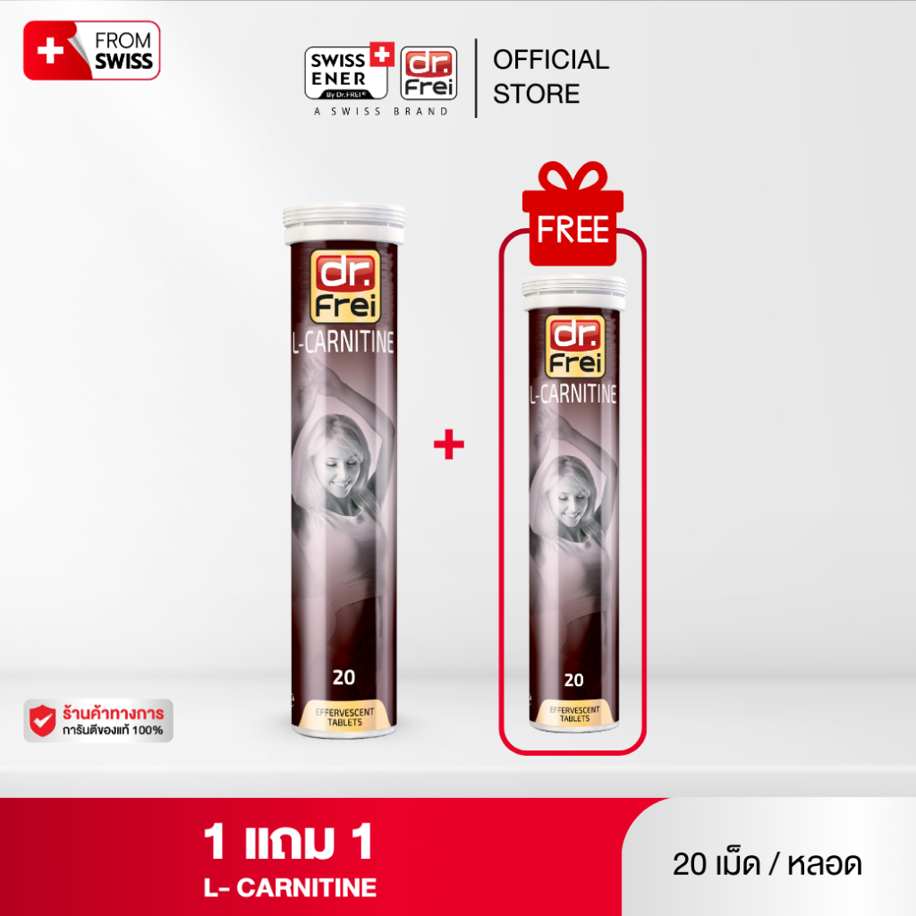 [1 แถม 1]  Dr.Frei L-Carnitine [ดร.ฟราย แอลคาร์นิทีน] - 20 เม็ด