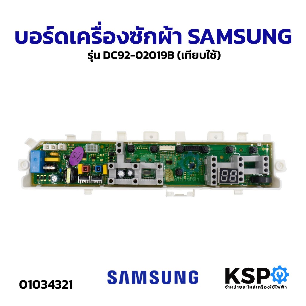 บอร์ดเครื่องซักผ้า SAMSUNG ซัมซุง รุ่น DC92-02019B (เทียบใช้)  อะไหล่เครื่องซักผ้า