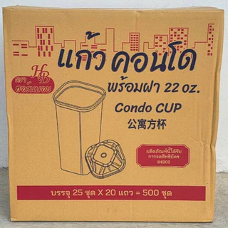 แก้วคอนโด 22 ออนซ์ พร้อมฝา ตรา ฮอร์นบอย (HB)