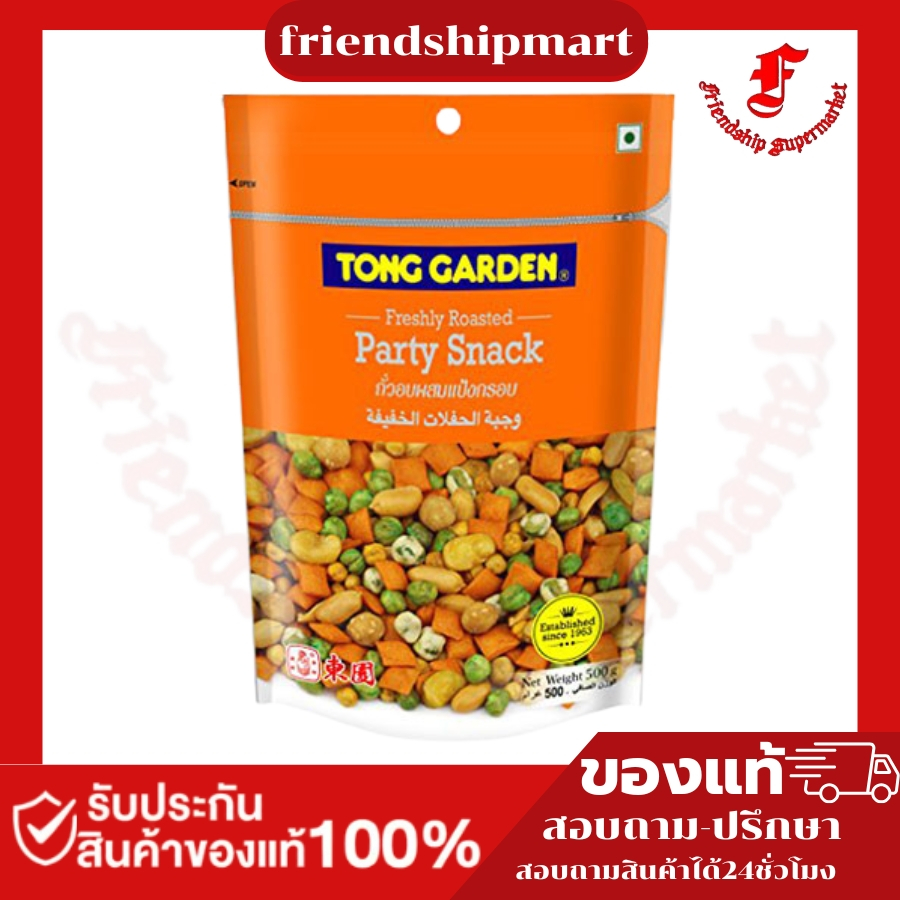 Tong Garden ทองการ์เด้น ถั่ว ถั่วอบผสมแป้งกรอบ 500 ก.