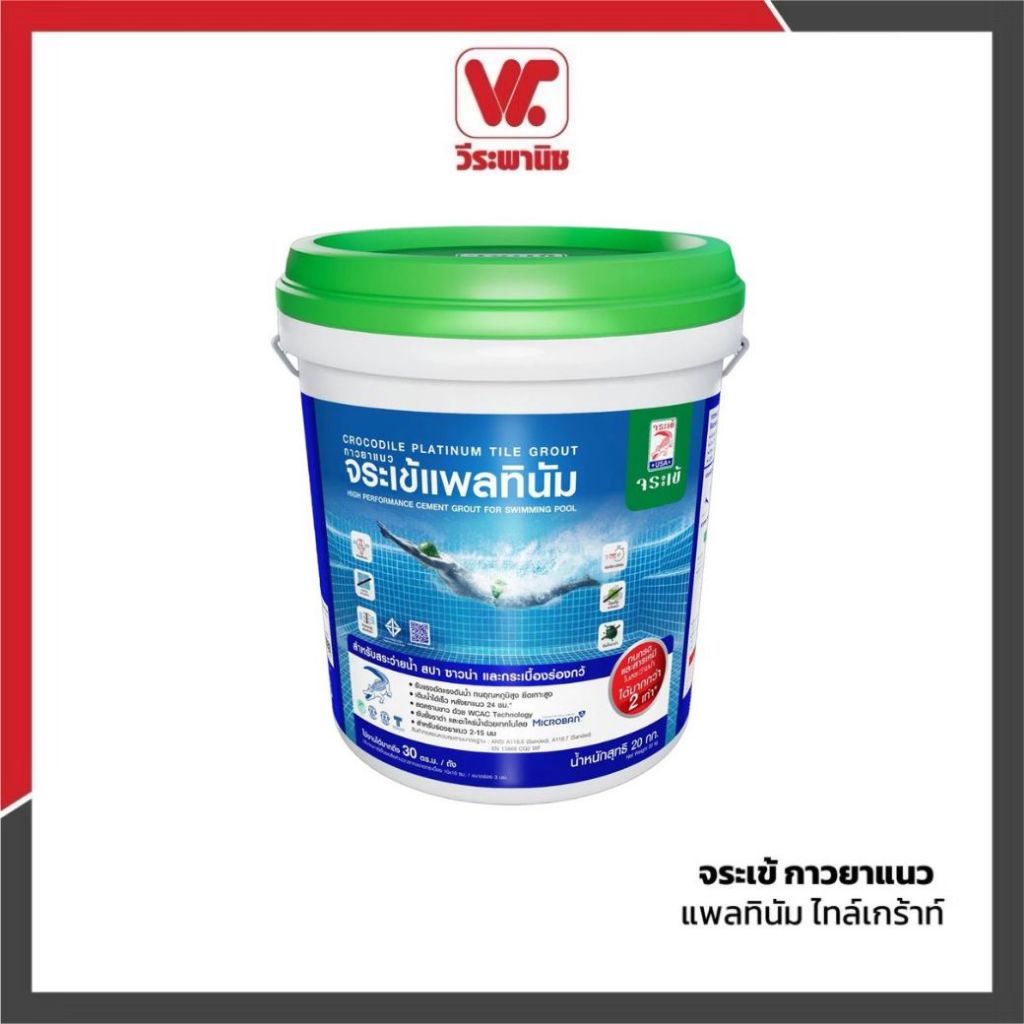 จระเข้ กาวยาแนว แพลทินัม ไทล์เกร้าท์ 20 กก. กาวยาแนวกระเบื้อง ยาแนวสระว่ายน้ำ กันเชื้อรา ลดคราบขาว