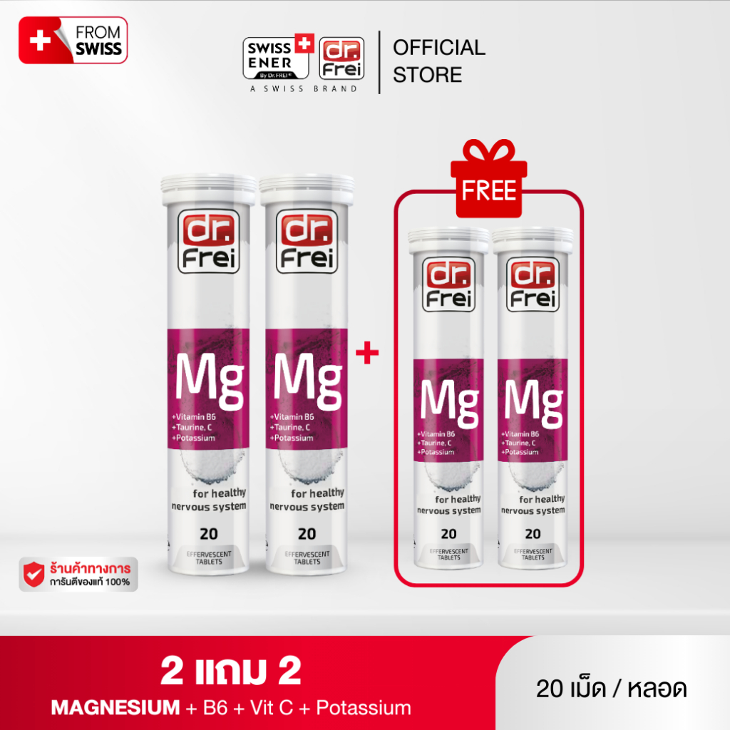 [2 แถม 2] - Dr.Frei Magnesium + Vitamin B6 [เม็ดฟู่ ดร.ฟราย แมกนีเซียม ผสม วิตามินบี 6 ] หลอดม่วง - 20