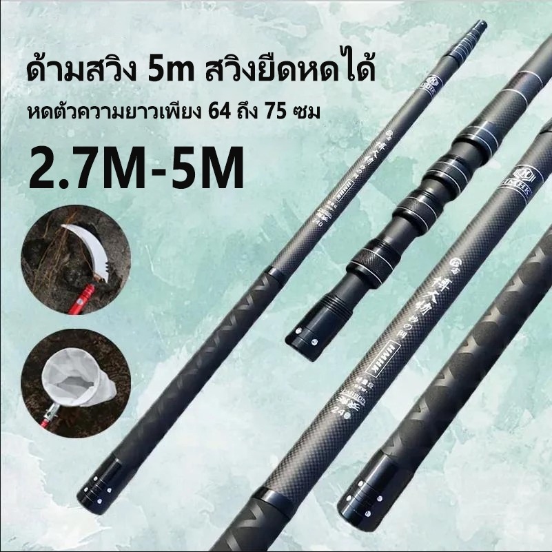 สวิงตักปลา Carbon Dip Net Rod ด้ามสวิง 5m สวิงยืดหดได้ ใช้สําหรับ Dip Fish Ultra-Light หดตัวความยาวเพียง 64 ถึง 75 ซม.