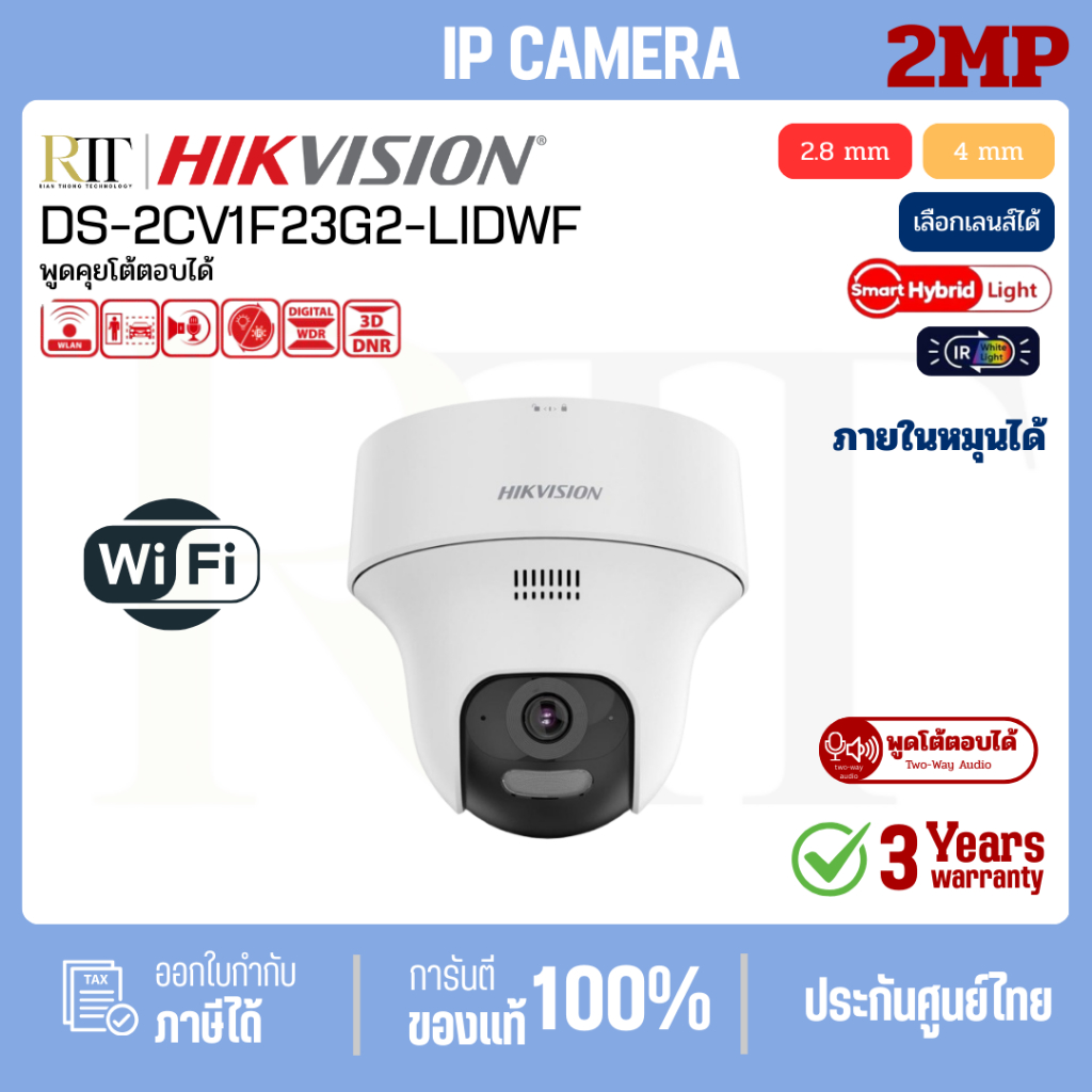 HIKVISION  กล้องวงจรปิด  WIFI 2 ล้านพิกเซล รุ่น DS-2CV1F23G2-LIDWF(2.8mm)(B)(O-STD)/EU