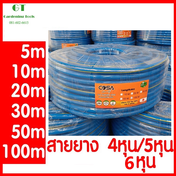 ท่อน้ำสีฟ้า สายยางรดน้ำต้นไม้ 5/8 1/2 3/4 ความยาวที่เลือกได้  ยาว 30/50/100 เมตร PVC
