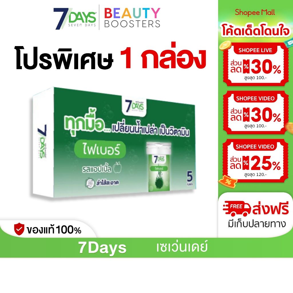 7Days สีเขียว ผลิตภัณฑ์เสริมอาหาร Fiber Fos Plus ไฟเบอร์ ฟอส พลัส แดนดิไลอ้อน 1 กล่องมี 5 หลอด