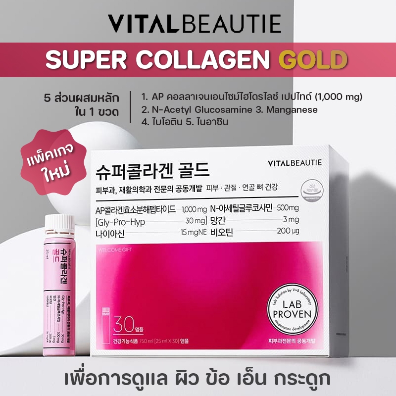 🌟แพคเกจใหม่🌟 Vital Beautie Super Collagen Gold 1  กล่อง (25ml*30ขวด) ปรับสูตรอัพเกรดขึ้น