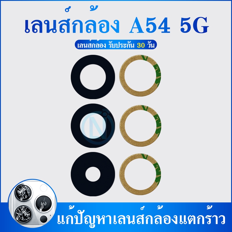 Lens เลนส์กล้อง เลนส์กล้องหลัง เลนส์กล้องใช้กับ Samsung A54 5G
