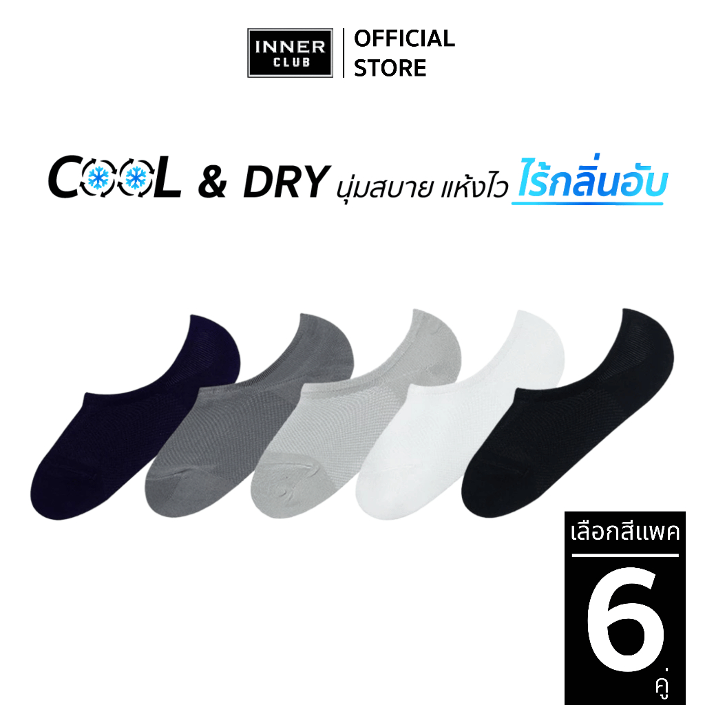 INNERCLUB ถุงเท้าชาย (Free Size 6 คู่) ข้อเว้า Cool & Dry นุ่ม สบายเท้า