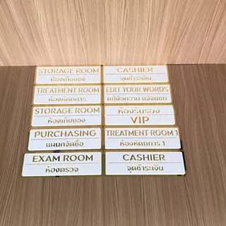 (M2) ป้ายอะคริลิคมิลเลอร์ สีทองขาว ป้ายติดหน้าห้อง ขนาด 10x30cm
