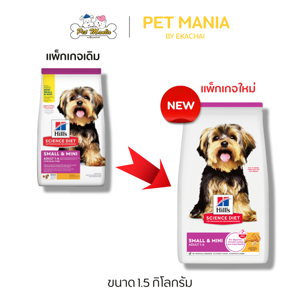 Hill's® Science Diet® Adult Small Paws อาหารเม็ดสำหรับสุนัขพันธุ์เล็ก 1-6 ปี ขนาด1.5กก.