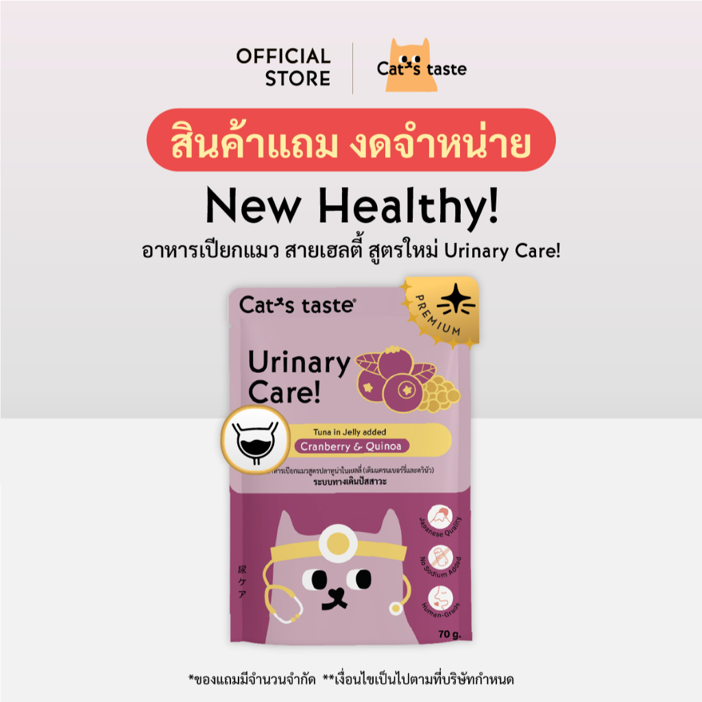 สินค้าของแถม Urinary care