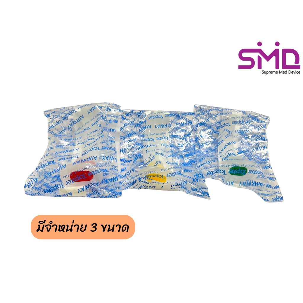 ท่อเปิดทางเดินหายใจทางปาก Guedel Airway (Oral Airway) ยี่ห้อ Topster มี 3 ขนาด
