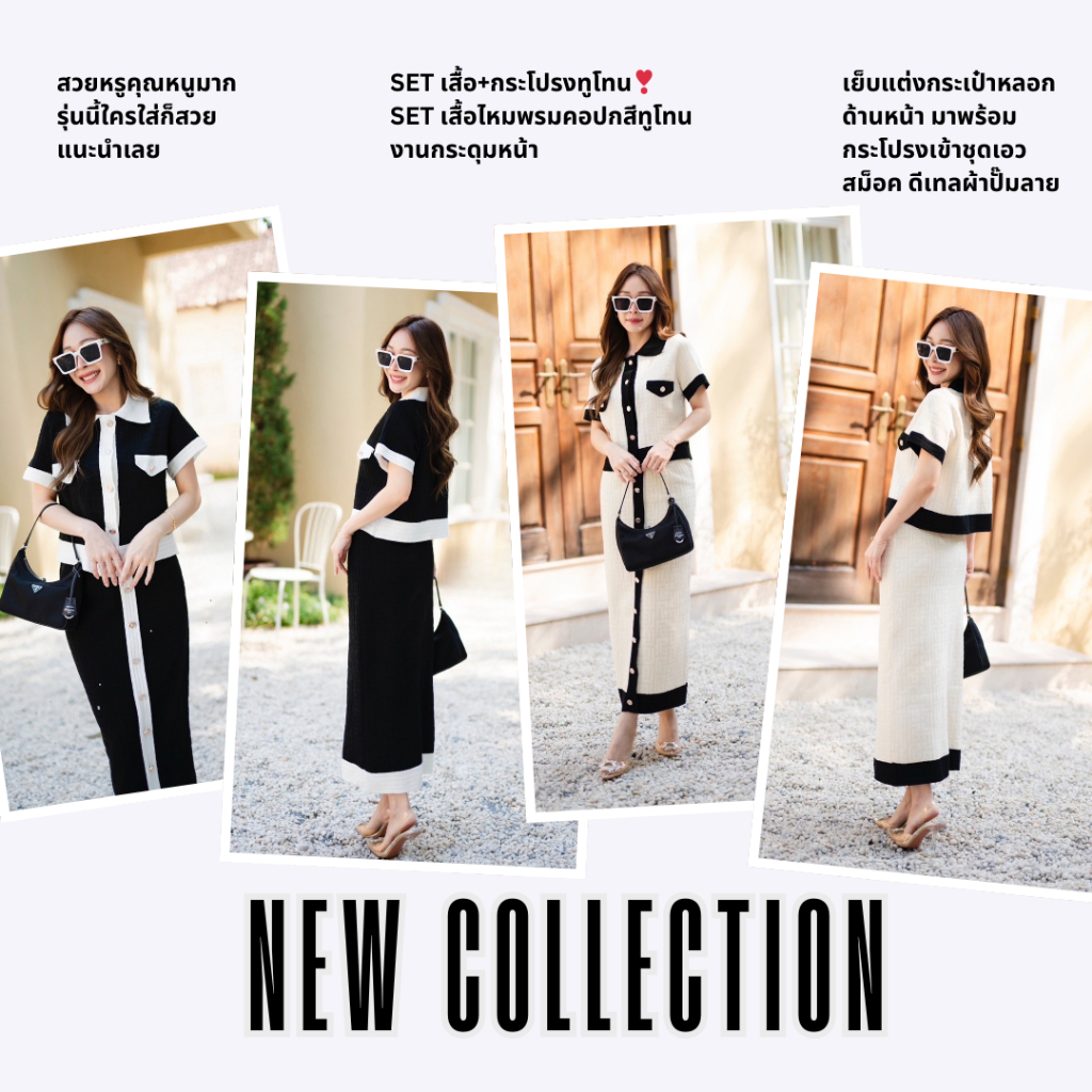 [ส่งฟรี] Favorite เซตเสื้อกระโปงไหมพรมคอปกสีทูโทน งานกระดุมหน้า CARDIGAN_NISTA