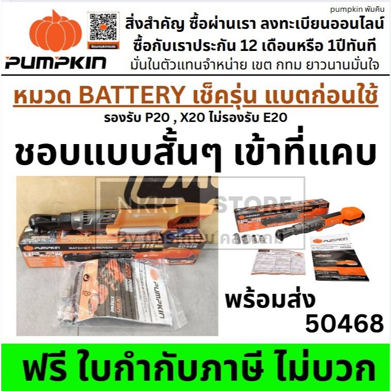 มีตัวเลือก คอสั้น PUMPKIN INF 20V ประแจบล็อกไฟฟ้าด้ามฟรีไร้สาย 3/8″-1/2″ ไร้แปรงถ่าน INF-3812RB/5046