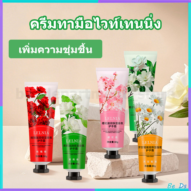 【1 ชุดมี 5 ชิ้น】30กรัม มอยส์เจอร์ไรซิ่ง ครีมทามือบำรุงผิวอ่อน พิ่มความชุ่มชื้น ผิวมือเนียนนุ่มชุ่มชื้น ครีมทามือ