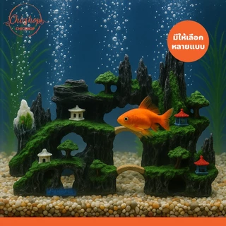 ภูเขาหินเทียม เรซิ่นตกแต่งตู้ปลา ภูมิทัศน์เสมือนจริง Decorate the aquarium