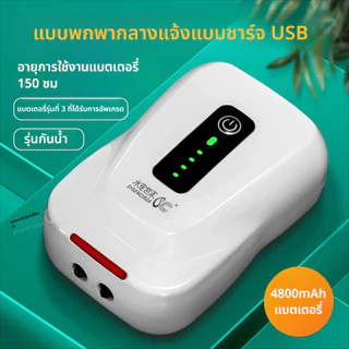 4800mAh พกพา ออกซิเจนตู้ปลา ใช้งานต่อเนื่อง90ชั่วโมง ออกซิเจนปลา หัวชาจต์ ปั้มออกซิเจนตู้ปลา ปั้มลมขนาดเล็ก ตกปลา+บ้าน