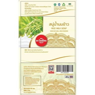 สบู่น้ำนมข้าว ตะวันเดือนของแท้ ใช้ทำความสะอาดผิวหน้าและผิวกาย ขนาด 100 กรัม